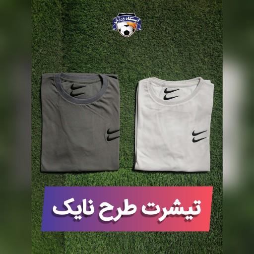 تیشرت یقه گرد طرح نایک کیفیت عالی و قیمت مناسب با جنس نخی مناسب این فصل